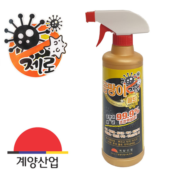 계양027 세정제 곰팡이제거제 제로골드 500ml