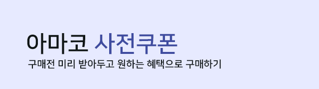 사전쿠폰